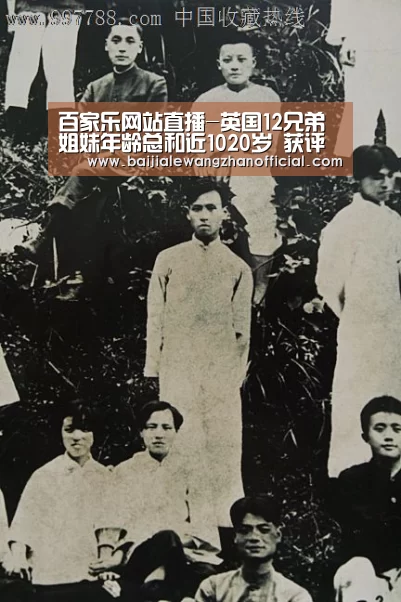百家乐网站直播-英国12兄弟姐妹年龄总和近1020岁 获评全球最老家庭(图1) 百家乐网站直播