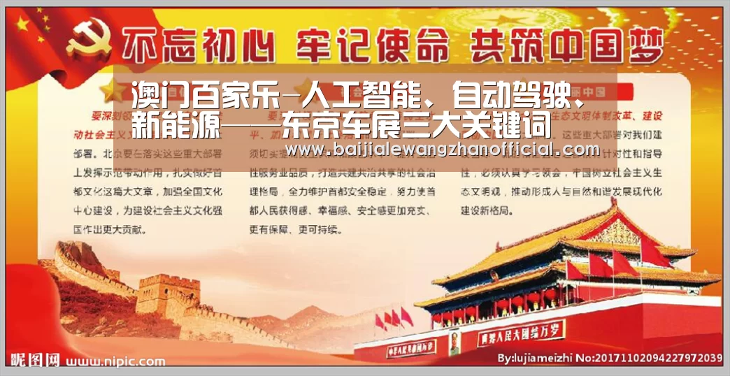 澳门百家乐-人工智能、自动驾驶、新能源——东京车展三大关键词(图3) 百家乐网站