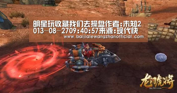明星玩收藏我们去操盘作者:未知2013-08-2709:40:57来源:现代快报 近年来,当代艺术品,特别是当代油画的“百家乐网站直播”(图1) 百家乐网站