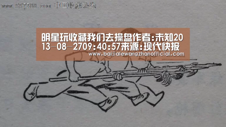 明星玩收藏我们去操盘作者:未知2013-08-2709:40:57来源:现代快报 近年来,当代艺术品,特别是当代油画的“百家乐网站直播”(图4) 百家乐网站官网