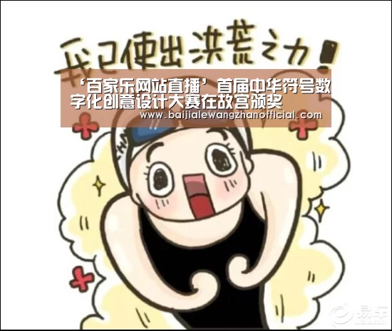 百家乐网站直播