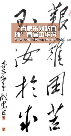 百家乐网站官网