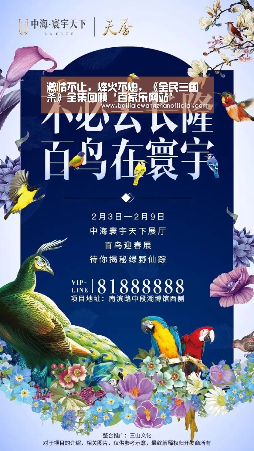 激情不止,烽火不熄,《全民三国杀》全集回顾‘百家乐网站’(图1) 百家乐网站